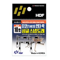 해동 HA-639 타코 인터락 싱글 스냅도래