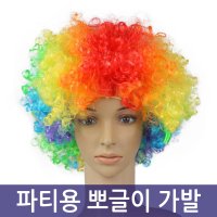 파티용 뽀글이 가발 폭탄머리 코스프레 노래방가발 파티가발 할로윈가발