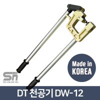 대원금속 DT천공기 10 12 날포함 금속 닥트천공기 츄레이펀칭기 DW-12 8