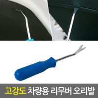 고강도 차량용 리무버 오리발/자동차공구 테크풀러 핀셔 핀풀러