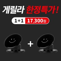 1+1 만능 멀티 거치대 스마트폰 휴대폰 거치대