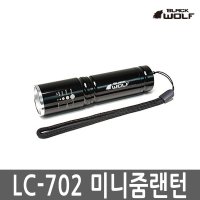 스나이퍼코리아 블랙울프 미니 줌 랜턴 LC-702