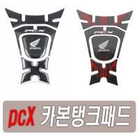 오토바이 PCX 탱크패드 스티커 풀세트 주유구 카본 더뉴 엠블럼 혼다 데칼 스티커