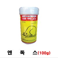 강력쥐약 엔독스100g (분제 가루쥐약)