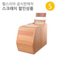 헬스리아 편안할안 원적외선 반신욕기(HR-H03) 리퍼브