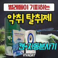 냄새 탈취제 피레스린 탈취제 SET 캔X자동분사기