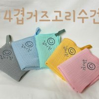 5종SET 4겹거즈고리수건 어린이집고리수건