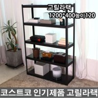 메탈 철재 앵글선반 고릴라랙 1200 5단 높이120