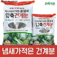 엑스플랜트 압축건계분 4kg