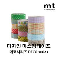 mt 디자인 마스킹테이프 데코시리즈