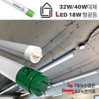 오스람 LED 직관형광등/오스람/32W/40W대체 LED형광등/등기구