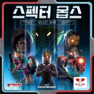 [데블다이스] 스펙터옵스 확장 무너진서약