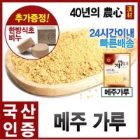 자애인 국산 메주가루 500g 메주콩가루 메주콩분말