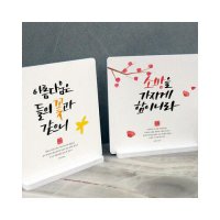 [아트박스] 아트박스/꾸밈 ce380-스탠드액자2P_성경구절캘리05