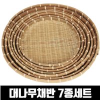 대나무채반 7종 세트 소쿠리 광주리 부침개 나무채반