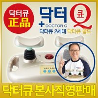 닥터큐 발목펌프 2세대 발목펌프 자동운동기 닥터큐 이상벽 닥터큐 발목펌프 본사직영판매