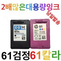 HP HP61XL검정 대용량잉크CH563WA HP1050 HP1000 재생잉크