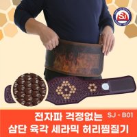 삼진메디올 전기 복부 배 복대 온열 세라믹 원적외선 게르마늄 돌뜸질기 히팅 벨트 허리찜질기