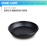 돌산멜라민(DS-6801) 퓨전토기 항아리뚜껑 16인치