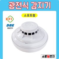 동방 화재감지기 광전식 스포트형 연기감지기 KFI검정품 P105-18000