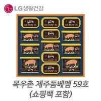 햄선물세트 목우촌 제주돔베펨 59호