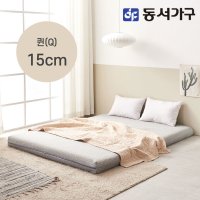 동서가구 솔트 롤팩 메모리폼 매트리스 15cm Q mjd053