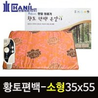 한일의료기 황토 편백100 소형35x55 허리무릎 전기찜질기 HI-501