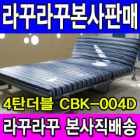 라꾸라꾸 라꾸라꾸 4탄 더블 침대 CBK-004SD 접이식침대 등받이