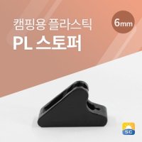 솔라콤 PL스토퍼 텐트 로프 고정 조절 타프 스트링 캠핑용품