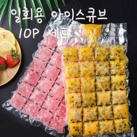 캠핑용 아이스찜질 아이스팩 다용도 일회용 얼음틀 10p 세트 CW00170