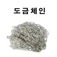 쇠사슬 5미리 철체인 도금체인 도금쇠사슬