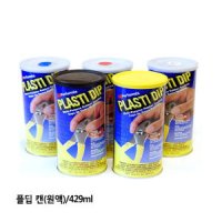 PLASTI DIP 플딥 캔 원액 고무코팅제