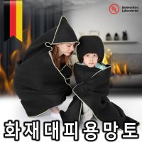 화재대피용 소방망토 방염포 화재망토 피난대피망토 파이어쉴드