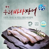 통영우리바다장어 27미 2.16kg