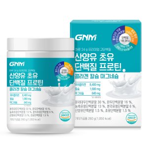 산양유 최저가 가성비상품