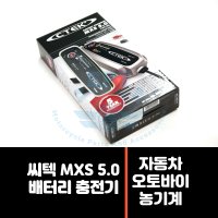 스웨덴 씨텍 배터리 충전 무상보증 범퍼 MXS5.0