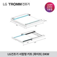 LG전자 트롬 (주) 대명 LG 건조기 서랍형 키트 DKW (화이트)