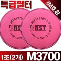 특급필터 M3700 방진마스크 RM7200 3M2091K 3M2097K  M2700(1급필터/1조)  1개