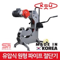 공성 공성 유압식 원형 파이프 절단기 커터기 KSU-PC200A