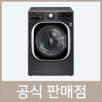 LG 트롬 건조기 렌탈 트루스팀 17kg RH17KF 60개월