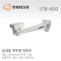 한화테크윈 실내 벽부형 부라켓 STB-400