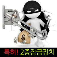 특허 2중 국산 현관문 안전고리 도어락 빗장쇠 고급형