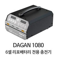 SKYRC DAGAN 1080 6셀 리튬폴리머 배터리 충전기-입고 완료