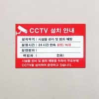 플로엠 cctv 안내 표지판 300x200mm