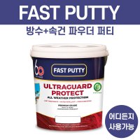 방수 속건 파우더 퍼티 1 4kg 목재 철재 콘크리트