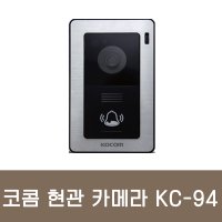 코콤 현관카메라 4선 KC-94