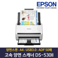 엡손 엡손 정품 DS-530II 고속 양면스캐너 문서 북스캐너