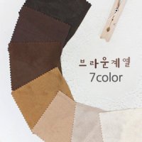 보드레공단 원단 천 스판 무지 브라운계열 7종 GM