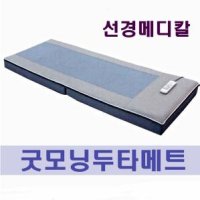 선경메디칼굿모닝퍼팩트 두타/안마매트 MKS-001안마기