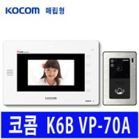 코콤 K6B VP-70A아파트 구형 비디오폰KHV-457S 478S 444S 446S 456S 458  주방TV폰 호환 인터폰 초인종교체